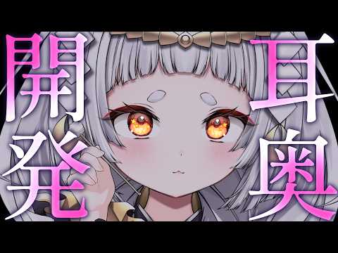 【#ASMR/3dio】耳奥開発？ゾリゾリ綿棒耳かき♥耳かき/耳ふー/吐息/囁き/鼓膜/睡眠導入/Ear cleaning/Ear Blowing/Whisper【新人VTuber/兎神とと】