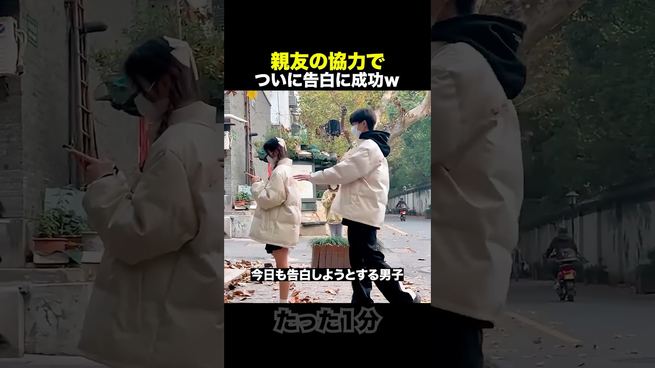 不器用すぎる青春の告白ww