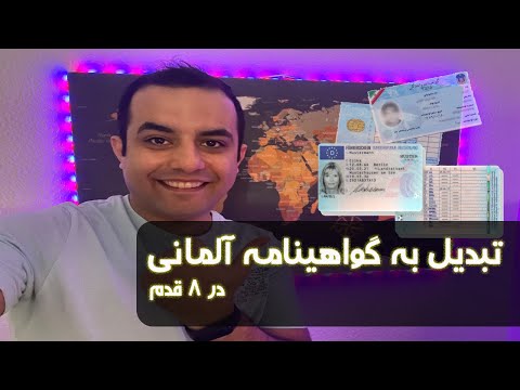 تصویری: از کجا برای cna گواهینامه دریافت کنیم؟