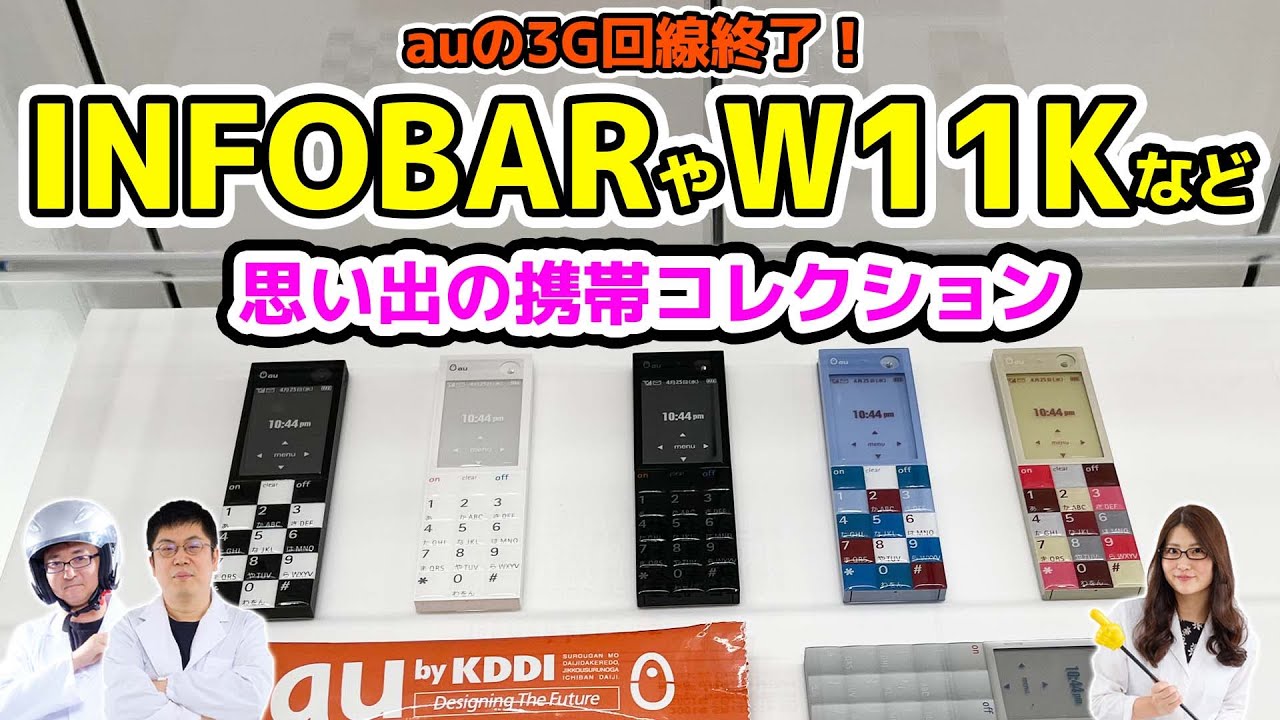 au3G回線終了！neonやBRAVIA Phoneなど思い出のガラケーコレクションの