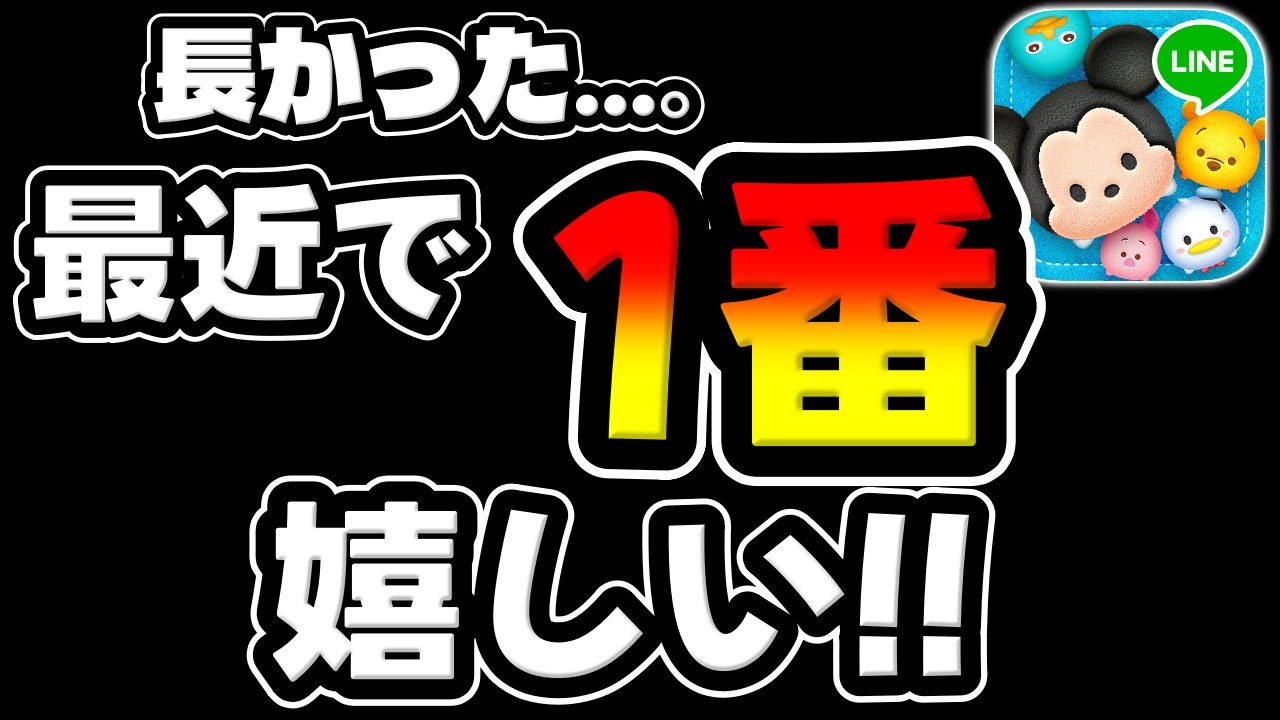 Tsum Tsum] Finally It's the first time this year!! - YouTube