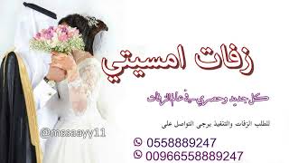 زفة شفاة الكرز راشد الماجد - زفات امسيتي للطلب بدون حقوق 0558889247