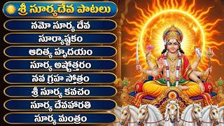 Sri Surya Bhagavan Songs | శ్రీ సూర్య నారాయణ భక్తీ పాటలు ...