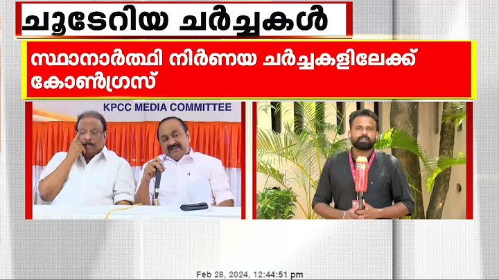 കെ സുധാകരന്‍ മത്സരിക്കുമെന്നത് അഭ്യൂഹം; സ്ഥാനാര്‍ഥി നിര്‍ണയ ചര്‍ച്ചയിലേക്ക് കോണ്‍ഗ്രസ്