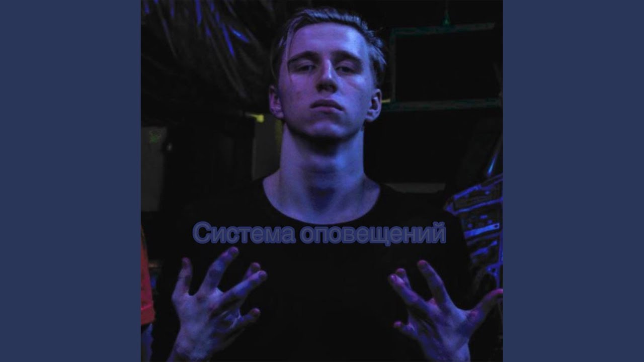 Система оповещений