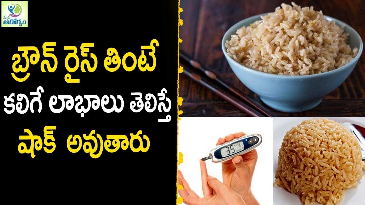 Brown Rice Health Benefits Healthy Foods Mana Arogyam YouTube