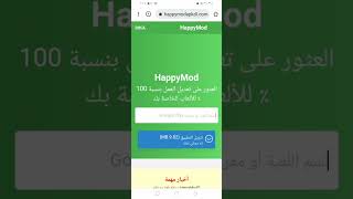 تنزيل برنامج هابي موود Happy Mod مجانا