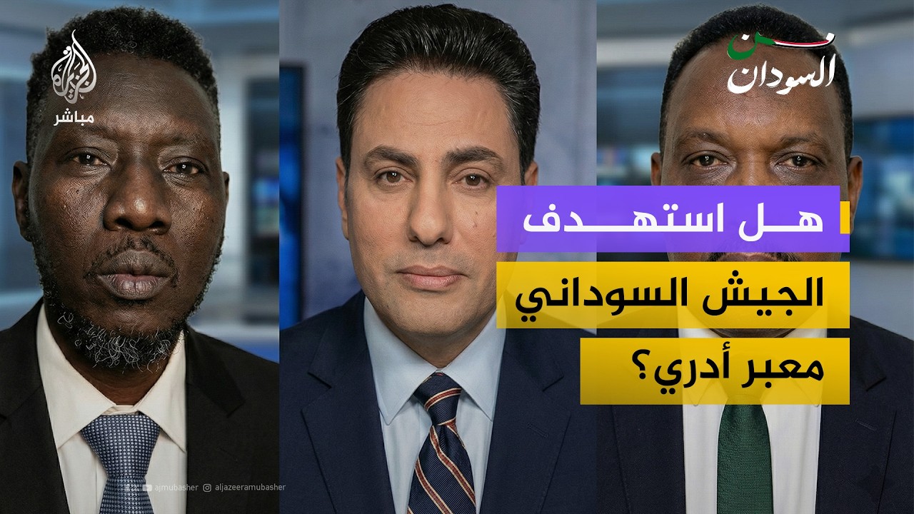 ما حقيقة استهداف الجيش السوداني لمعبر أدري بين تشاد والسودان؟