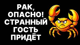 картинка: 😱♋РАКИ, ВАС ПРЕДАДУТ! 💰НО 25.10.2025 ВЫ СТАНЕТЕ МАГНИТОМ ДЛЯ МИЛЛИОНОВ❗