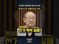 백낙청 "대통령 말에 전적으로 동조한다"