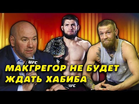 Неожиданное заявление UFC о Коноре Макгрегоре и реванше с ХабибомЕмельяненко-Исмаилов