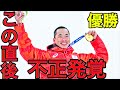 【ミラノ五輪】木村葵来の優勝に批判殺到。許せない（金メダル　スノーボード　ビッグエア　ミラノオリンピック　バックサイド　木俣）