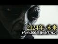 2124年の世界|シンギュラリティから80年、想像できますか?【100年後 未来予測】超知能 AI