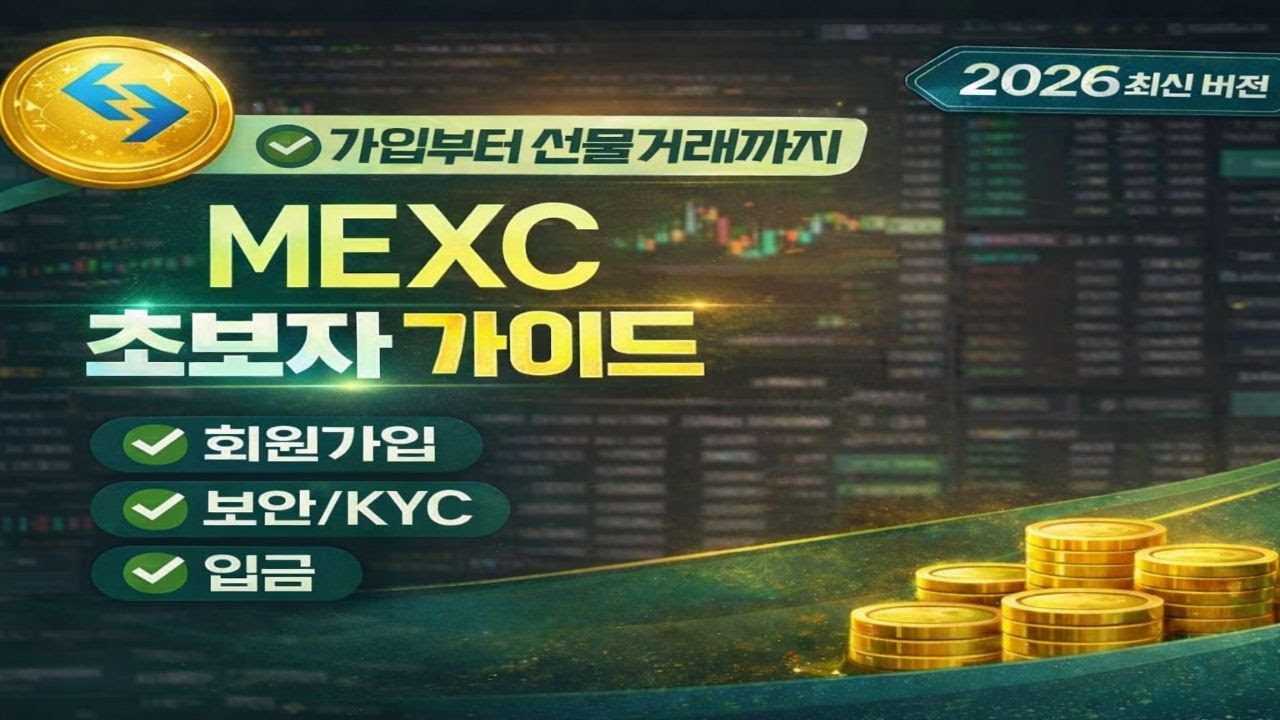New to PC Coin Futures? How to Use the MEXC Exchange A to Z