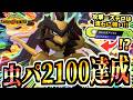 【虫パ超覚醒】まさかのレート2100達成ッ!!『バサギリとメガカイロス』による魂の昇格戦を見てくれッ‼めちゃくちゃ嬉しい‼【ポケモンチャンピオンズ/虫統一パ/タイプ統一パ】