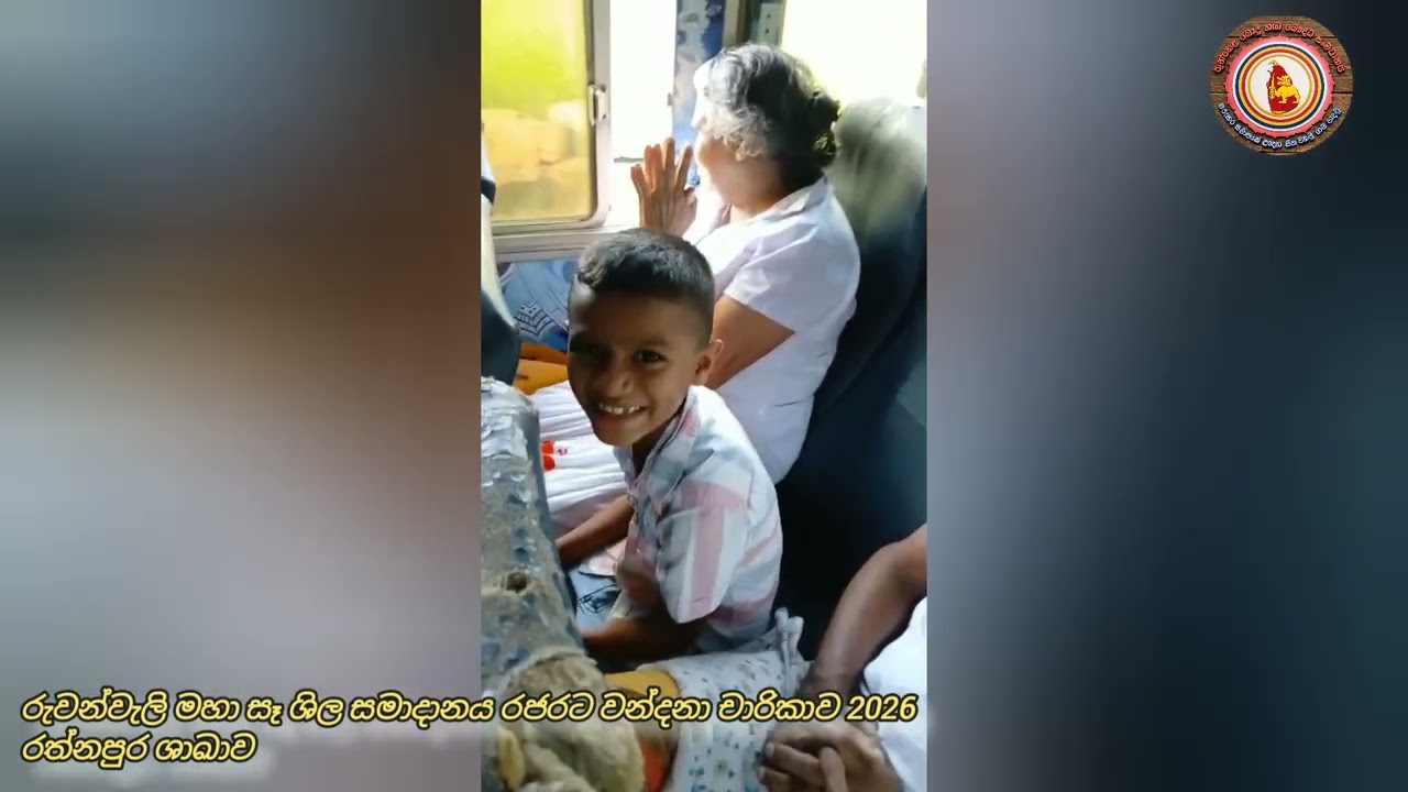 රුවන්වැලි මහා සෑ ශිල සමාදානය රජරට වන්දනා චාරිකාව 2026 රත්නපුර ශාඛාව