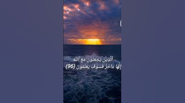 سورة الحجر# بصوت القارئ هزاع البلوشي# من الاية 93 الى الاية 99# Quran#