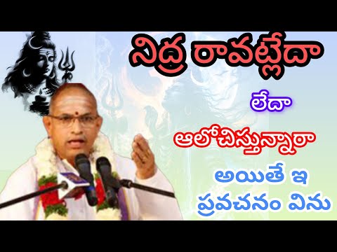 Nidra ravatleda leda alochisthunara ithey e pravachanam vinu#koteswararaospeeches #youtube 