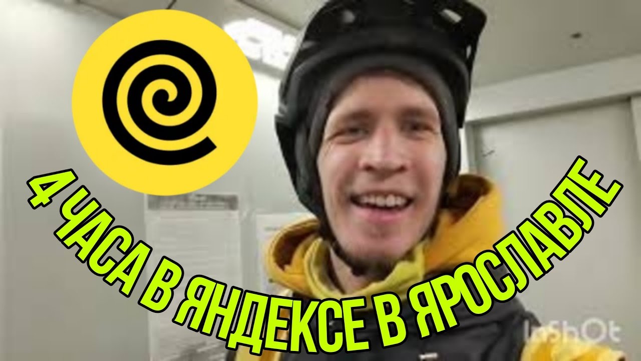 4 - часовой РАБОЧИЙ ДЕНЬ НА МОНОКОЛЕСЕ В ЯНДЕКСЕ. г. Ярославль 