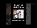 【あるある】実は嫌われている人www #shorts
