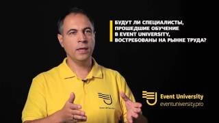 Будут ли специалисты, прошедшие обучение в Event University, востребованы на рынке труда? Будут ли специалисты, прошедшие обучение в Event University, востребованы на рынке труда?