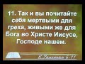 Александр Дехтяренко - Настоящие мы - во Христе Иисусе