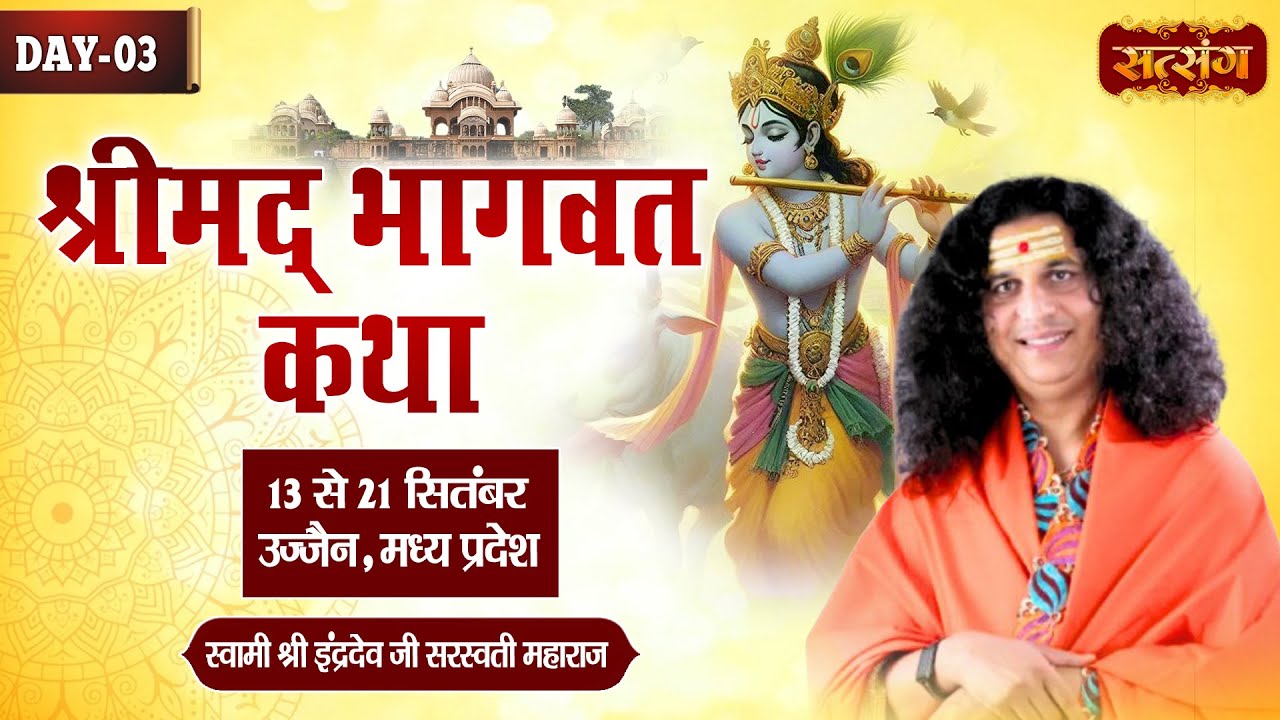 Live : Shrimad Bhagwat Katha By PP. Indradev Ji Maharaj ~ 15 Sept. | Ujjain, Madhya Pradesh | Day 03