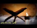 ابتهال جميل عفوك الشيخ رضا رمضان بدير