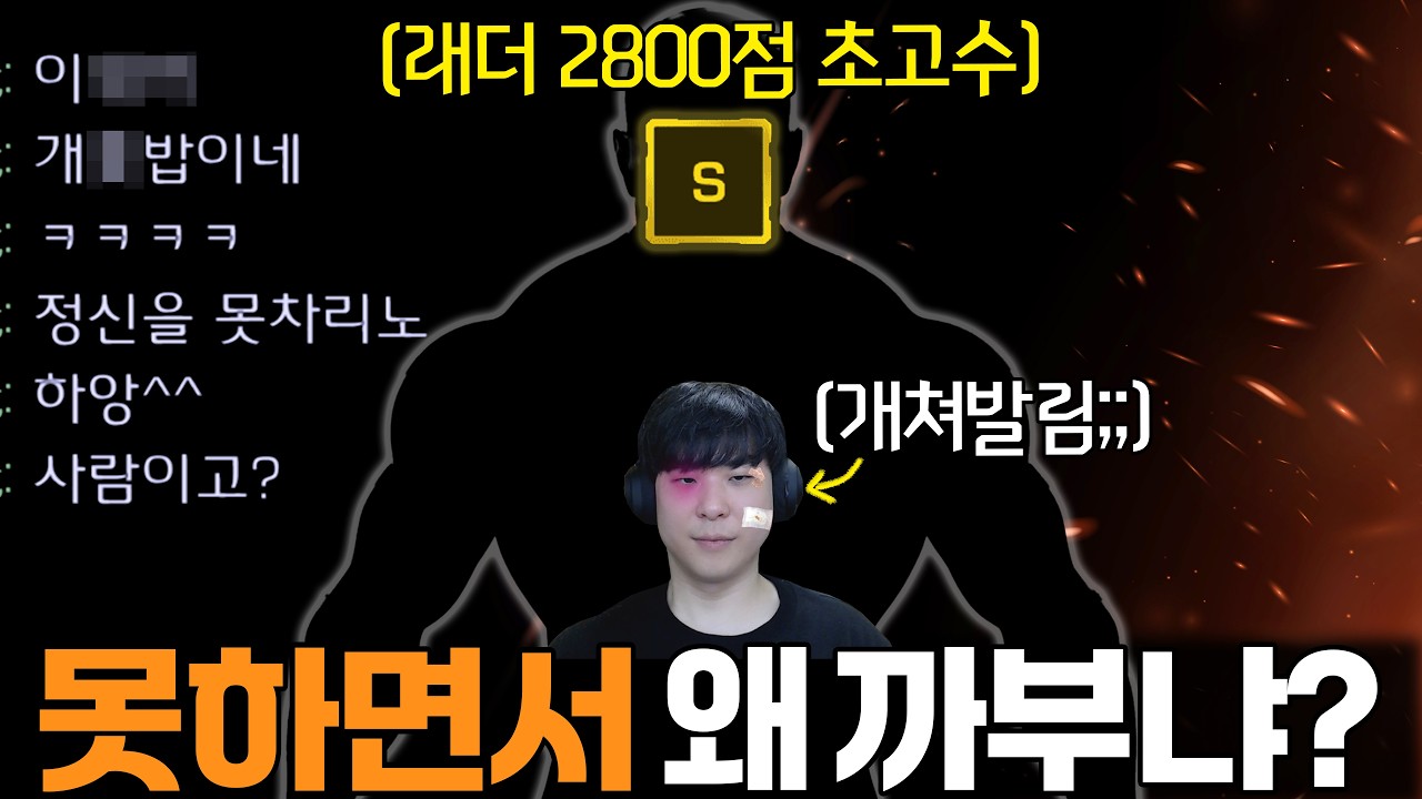 알파고를 순수 실력으로 압살하는 래더S 2800점 최상위 랭커 상대.. 심지어 너무 못한다며 온갖 조롱까지 하는데?ㄷㄷ