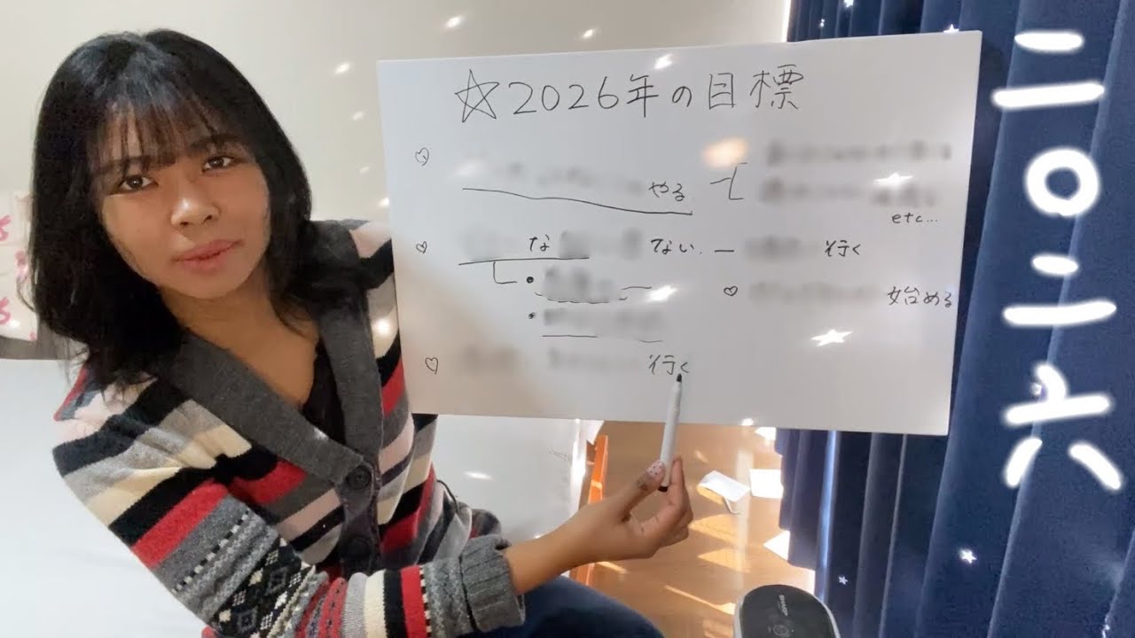 2026年の目標。というか人生の目標(漫画/ファッション/発信…)