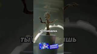 Секрет грута о котором ты не знал😱 #фильм #кино