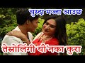 चुस्दा मज्जा आउछ तेस्रोलिंगी यौ'नका कुरा || Third Gender