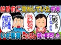 【修羅場】結婚前に「どっちかの片親が死んだらもう片方を引き取ろう」って約束してたのに、いざ話が現実的になったら「トメさんと同居は無理」と嫁が言い出した【2chゆっくり解説】