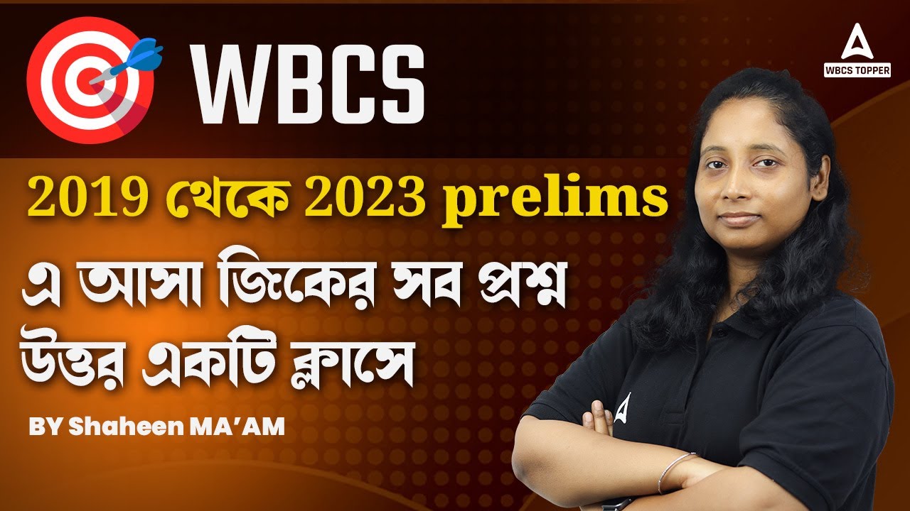 WBCS Previous Year Question Paper | WBCS GK Questions and Answers by Shaheen Maam