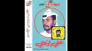 علي الزعابي - لي حبيب أحبه بروحه