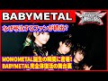 【衝撃】BABYMETALライブ体験が人生観を変える理由。ファンが涙した夜の全貌