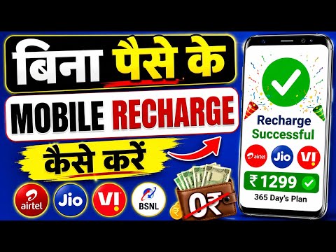 Best recharge app 2026 | Free recharge kaise kare | Mobile recharge kaise karen 