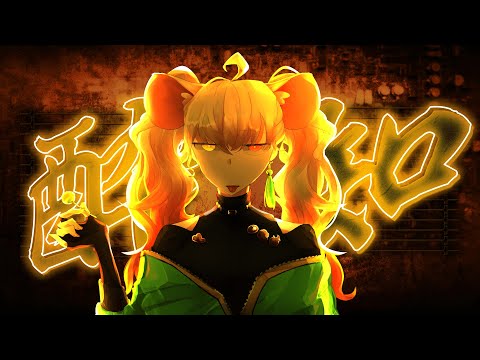 【마루쥐】 Kanaria - 酔いどれ知らず (취할 줄을 모르고) cover