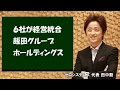 飯田グループホールディングスの新築ってどうなの？（FMラジオ番組「不動産の知恵袋…