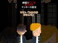 廃墟に行ってはいけない理由 #2ch #ホラー