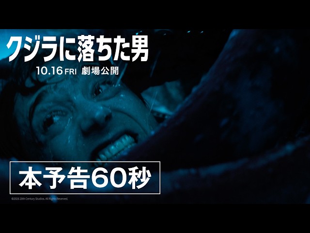 映画『クジラに落ちた男』本予告カットダウン（60秒）｜10月16日(金)劇場公開！