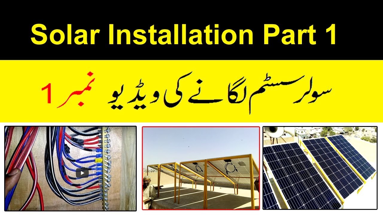 1kw Solar System Installation P4 Solar Latitude Urdu Hindi