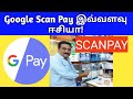 Google pay  scan pay     learntowintamil