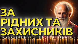 Читаємо Молитви Святих До Господа | Молитви Українською