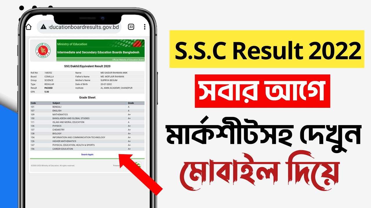 SSC Result Check মোবাইলে সবার আগে | how to check ssc result | ssc ...