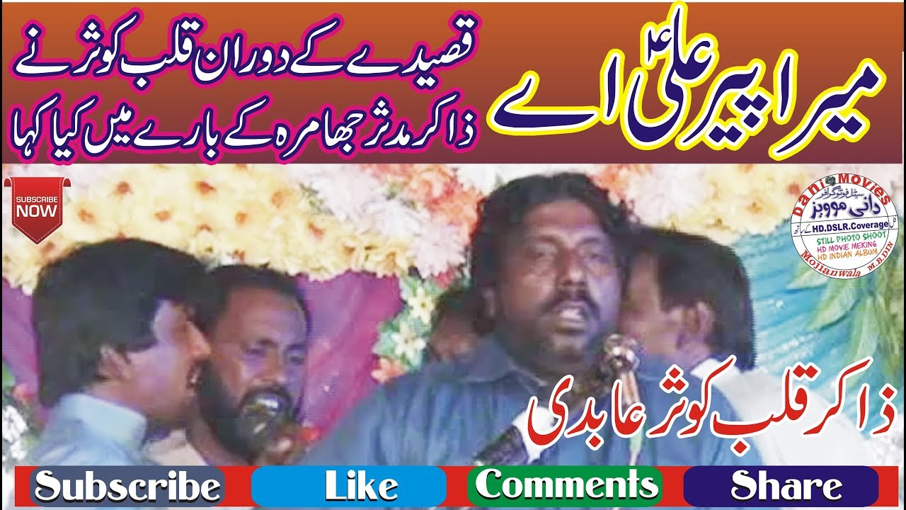 Zakir Qalab Kousar Abdi || New Qasida || Mera Peer Ali Ae