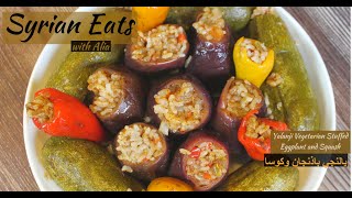 Yalanji Vegetarian Stuffed Squash and Eggplant|يالنجي الكوسا وباذنجان