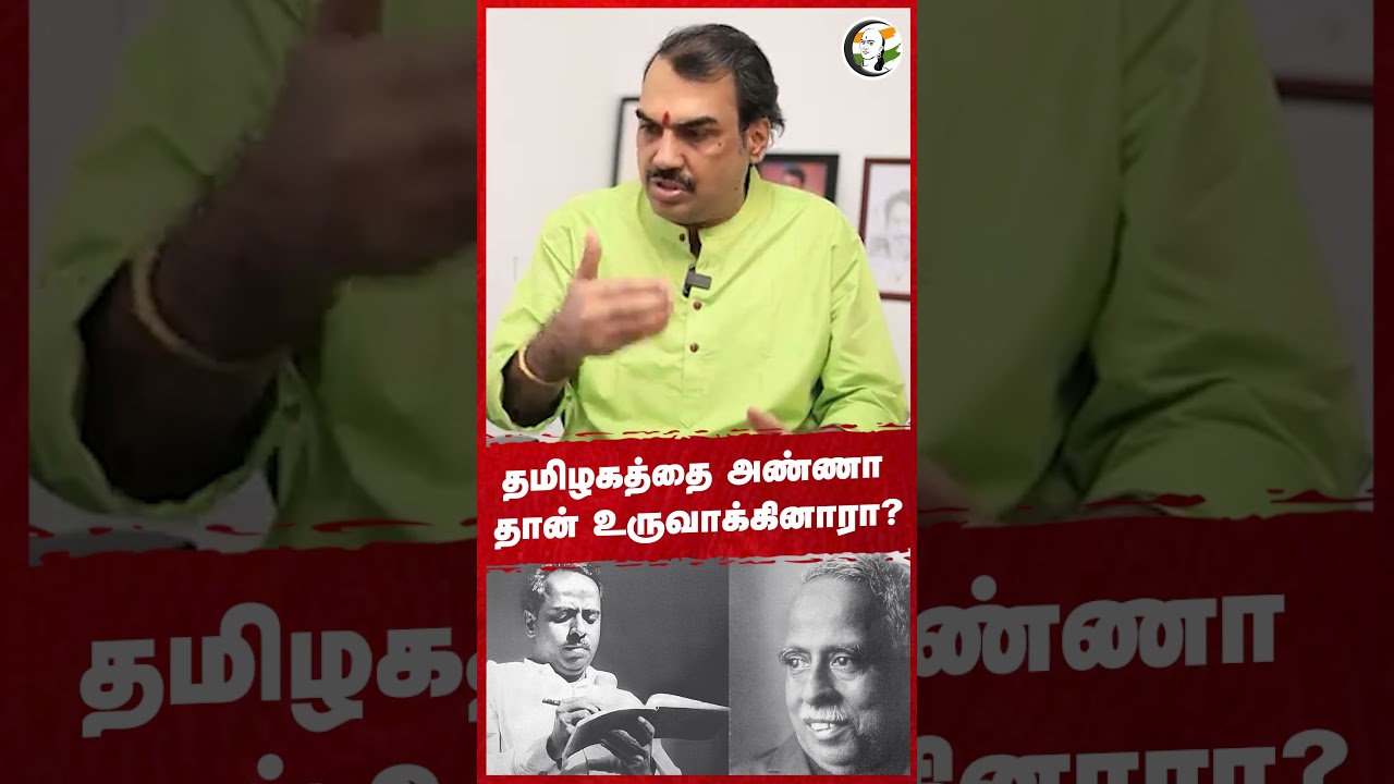 தமிழகத்தை Arignar Anna தான் உருவாக்கினாரா? Rangaraj Pandey | India | Tamilnadu
