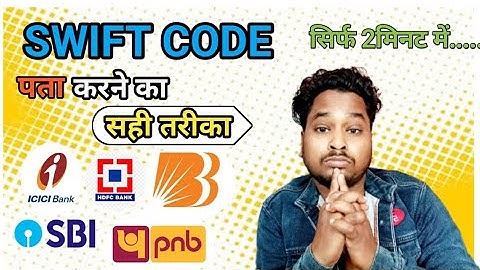 Swift Code Kaise Pata Kare | स्विफ्ट कोड पता करने का सही तरीका?
