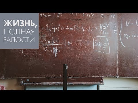 Джойс Майер: Не бойся, это просто экзамен ч. 1